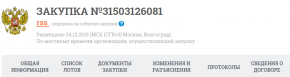Поставка судового оборудования в рамках тендера для ФГУП "РОСМОРПОРТ"
