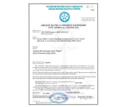 Получено СТО на новые модели судовых ЖК-мониторов